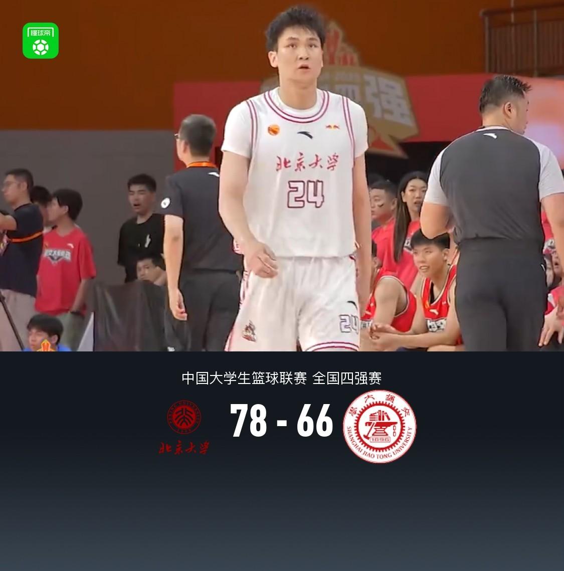 CUBAL巅峰对决：北大78-66险胜上海交大，晋级决赛；管子煜24分+6助攻引领胜利